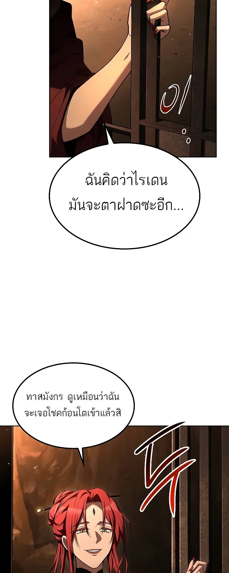 A Wizard’s Restaurant ฉันจะเป็นให้ได้เลยมาสเตอร์เชฟในต่างโลก ตอนที่ 49 หน้า 74