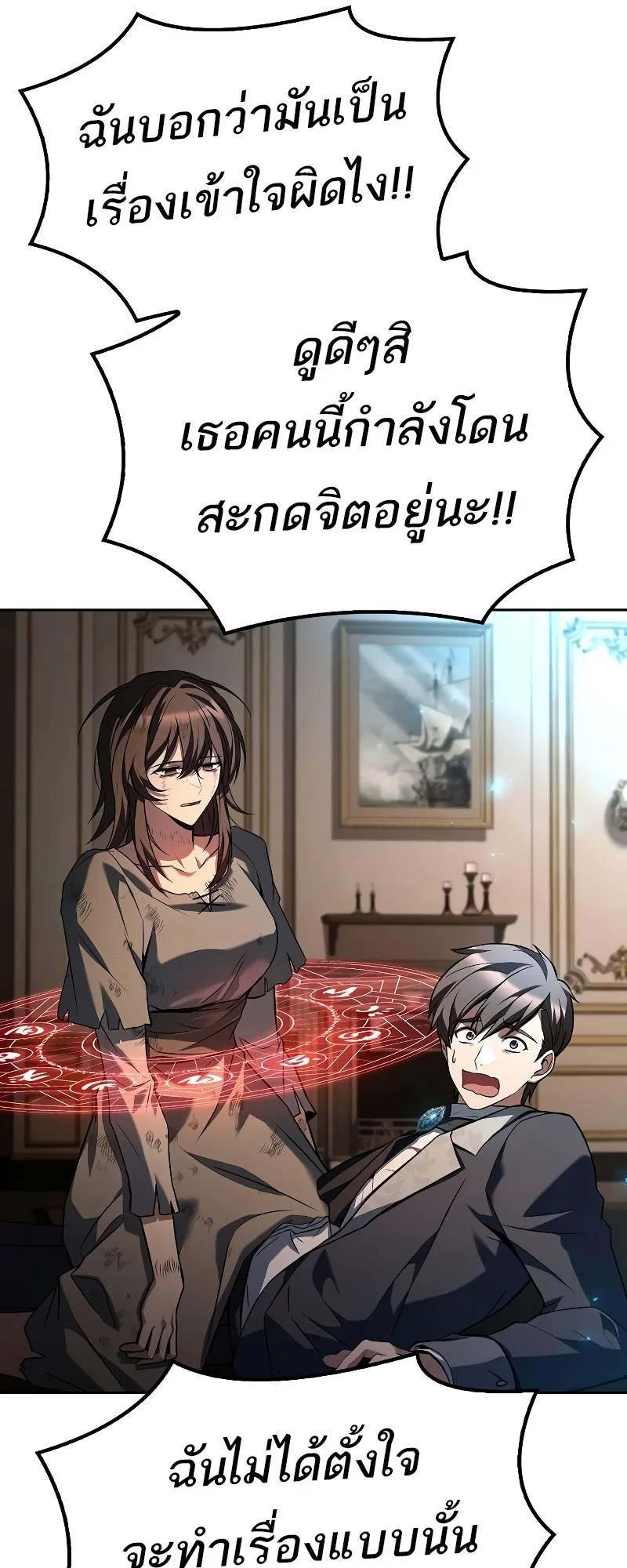 A Wizard’s Restaurant ฉันจะเป็นให้ได้เลยมาสเตอร์เชฟในต่างโลก ตอนที่ 49 หน้า 8