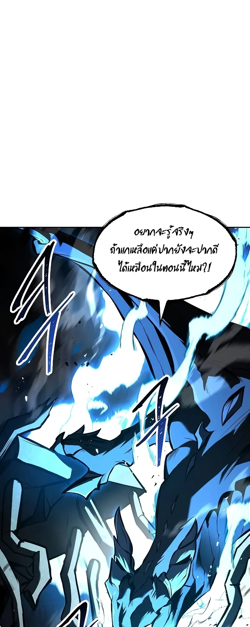 A Wizard’s Restaurant ฉันจะเป็นให้ได้เลยมาสเตอร์เชฟในต่างโลก ตอนที่ 49 หน้า 86