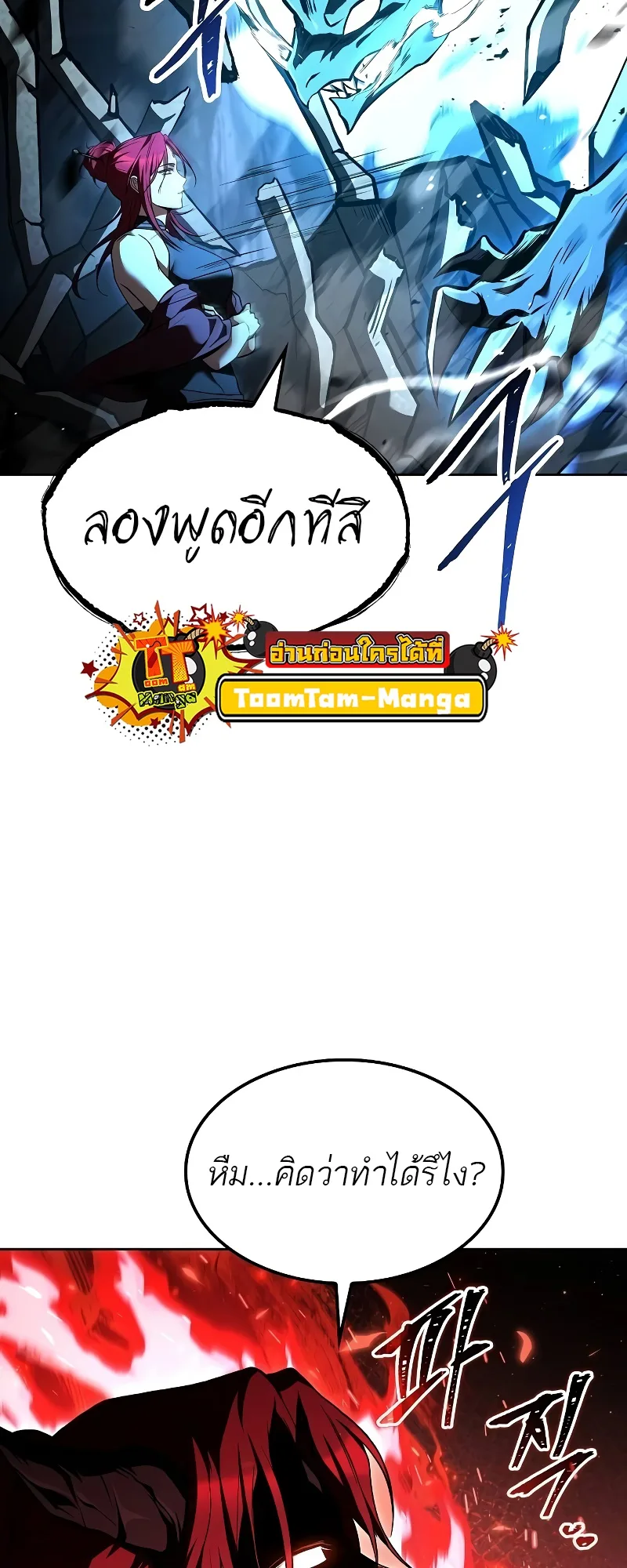 A Wizard’s Restaurant ฉันจะเป็นให้ได้เลยมาสเตอร์เชฟในต่างโลก ตอนที่ 49 หน้า 87