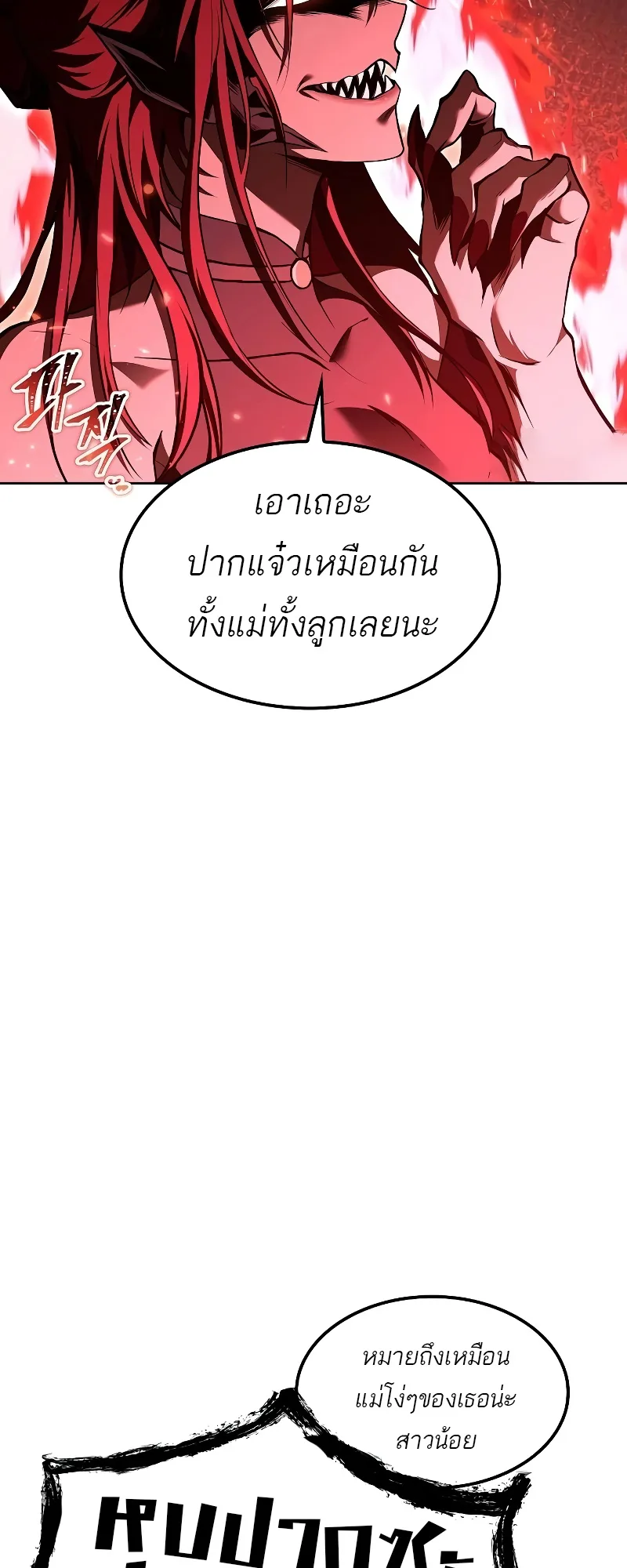 A Wizard’s Restaurant ฉันจะเป็นให้ได้เลยมาสเตอร์เชฟในต่างโลก ตอนที่ 49 หน้า 88