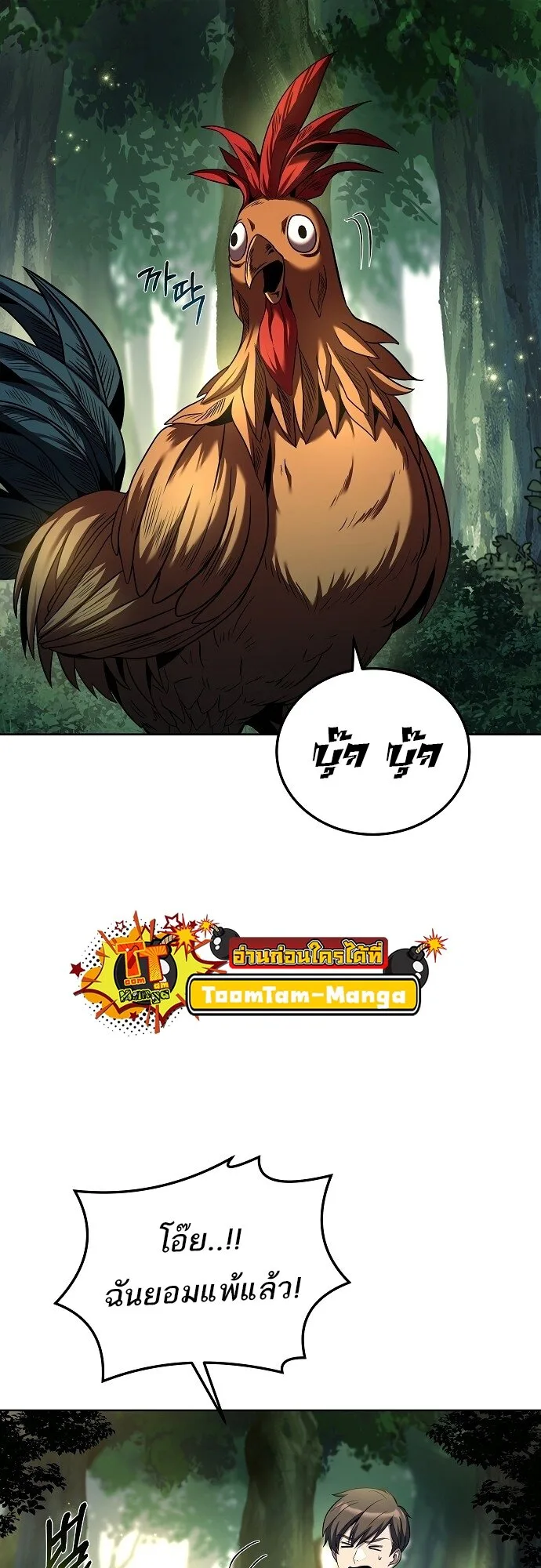 A Wizard’s Restaurant ฉันจะเป็นให้ได้เลยมาสเตอร์เชฟในต่างโลก ตอนที่ 5 หน้า 10