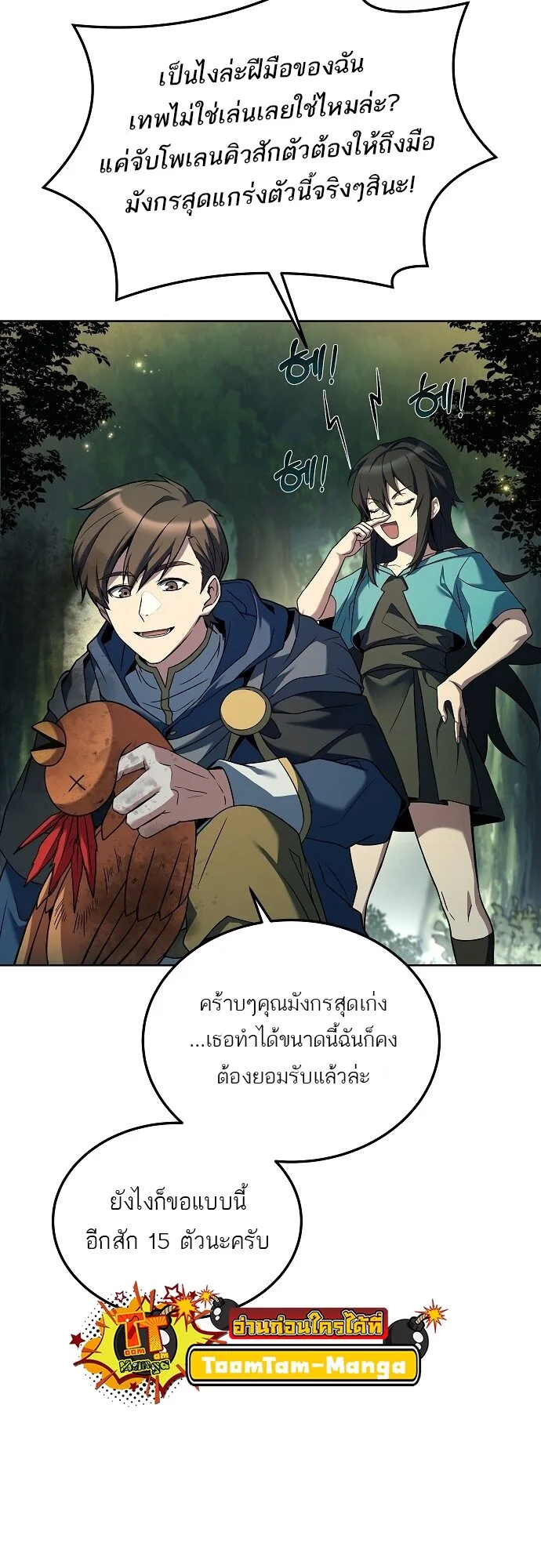 A Wizard’s Restaurant ฉันจะเป็นให้ได้เลยมาสเตอร์เชฟในต่างโลก ตอนที่ 5 หน้า 15