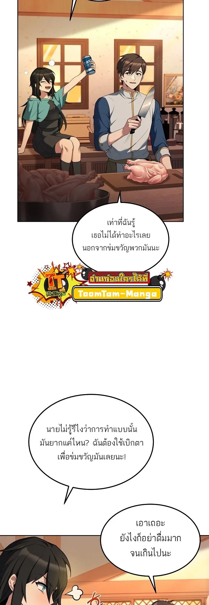 A Wizard’s Restaurant ฉันจะเป็นให้ได้เลยมาสเตอร์เชฟในต่างโลก ตอนที่ 5 หน้า 17