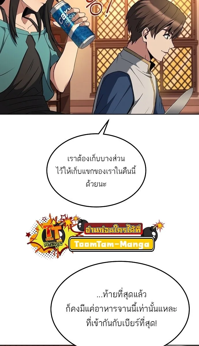 A Wizard’s Restaurant ฉันจะเป็นให้ได้เลยมาสเตอร์เชฟในต่างโลก ตอนที่ 5 หน้า 18