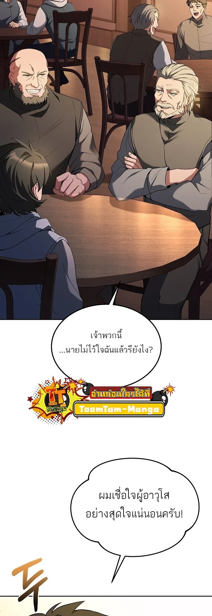 A Wizard’s Restaurant ฉันจะเป็นให้ได้เลยมาสเตอร์เชฟในต่างโลก ตอนที่ 5 หน้า 21