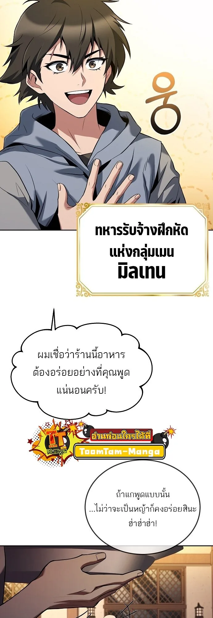 A Wizard’s Restaurant ฉันจะเป็นให้ได้เลยมาสเตอร์เชฟในต่างโลก ตอนที่ 5 หน้า 22