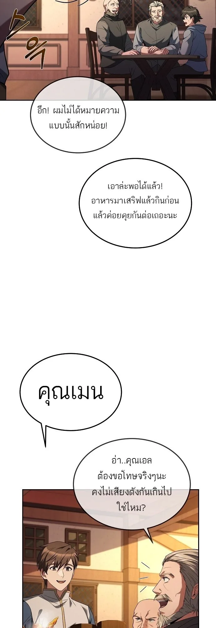 A Wizard’s Restaurant ฉันจะเป็นให้ได้เลยมาสเตอร์เชฟในต่างโลก ตอนที่ 5 หน้า 23