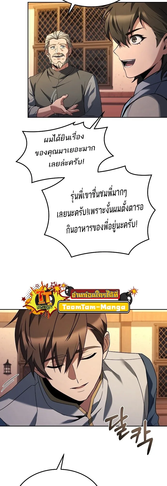 A Wizard’s Restaurant ฉันจะเป็นให้ได้เลยมาสเตอร์เชฟในต่างโลก ตอนที่ 5 หน้า 25