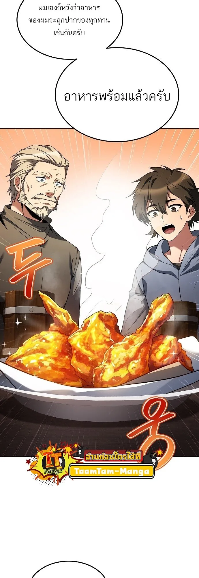 A Wizard’s Restaurant ฉันจะเป็นให้ได้เลยมาสเตอร์เชฟในต่างโลก ตอนที่ 5 หน้า 26