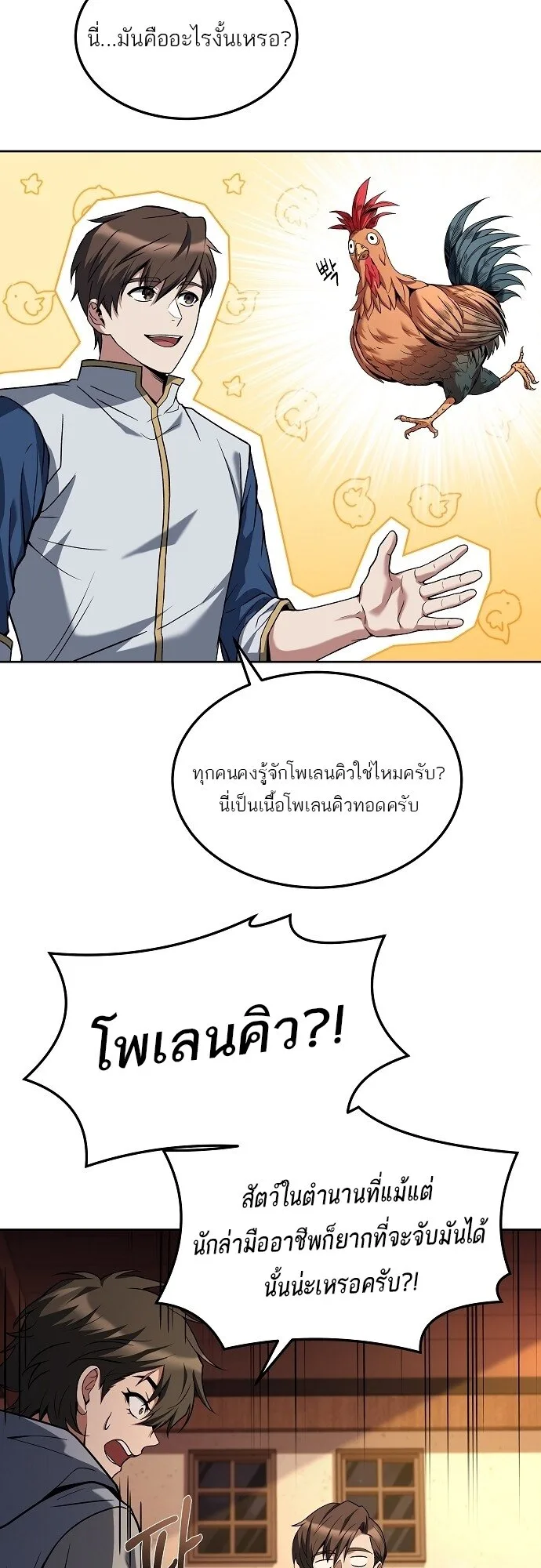 A Wizard’s Restaurant ฉันจะเป็นให้ได้เลยมาสเตอร์เชฟในต่างโลก ตอนที่ 5 หน้า 27