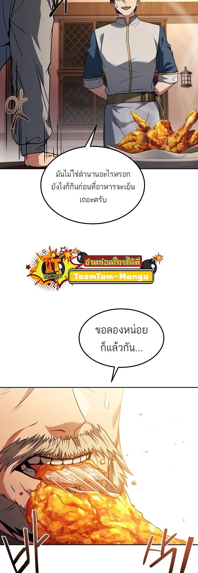 A Wizard’s Restaurant ฉันจะเป็นให้ได้เลยมาสเตอร์เชฟในต่างโลก ตอนที่ 5 หน้า 28