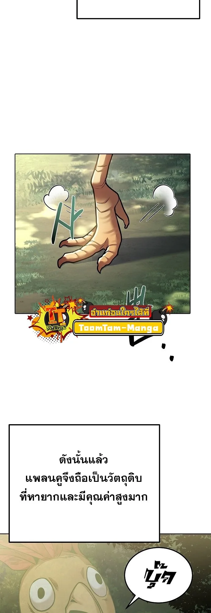 A Wizard’s Restaurant ฉันจะเป็นให้ได้เลยมาสเตอร์เชฟในต่างโลก ตอนที่ 5 หน้า 3