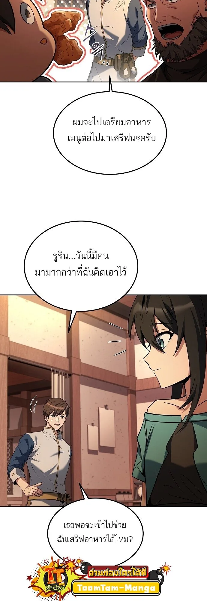 A Wizard’s Restaurant ฉันจะเป็นให้ได้เลยมาสเตอร์เชฟในต่างโลก ตอนที่ 5 หน้า 32
