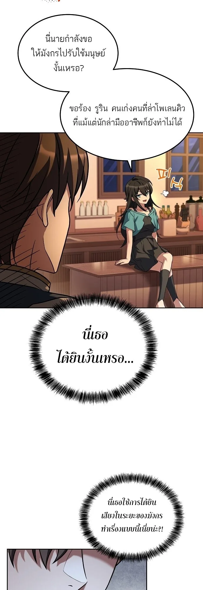 A Wizard’s Restaurant ฉันจะเป็นให้ได้เลยมาสเตอร์เชฟในต่างโลก ตอนที่ 5 หน้า 33