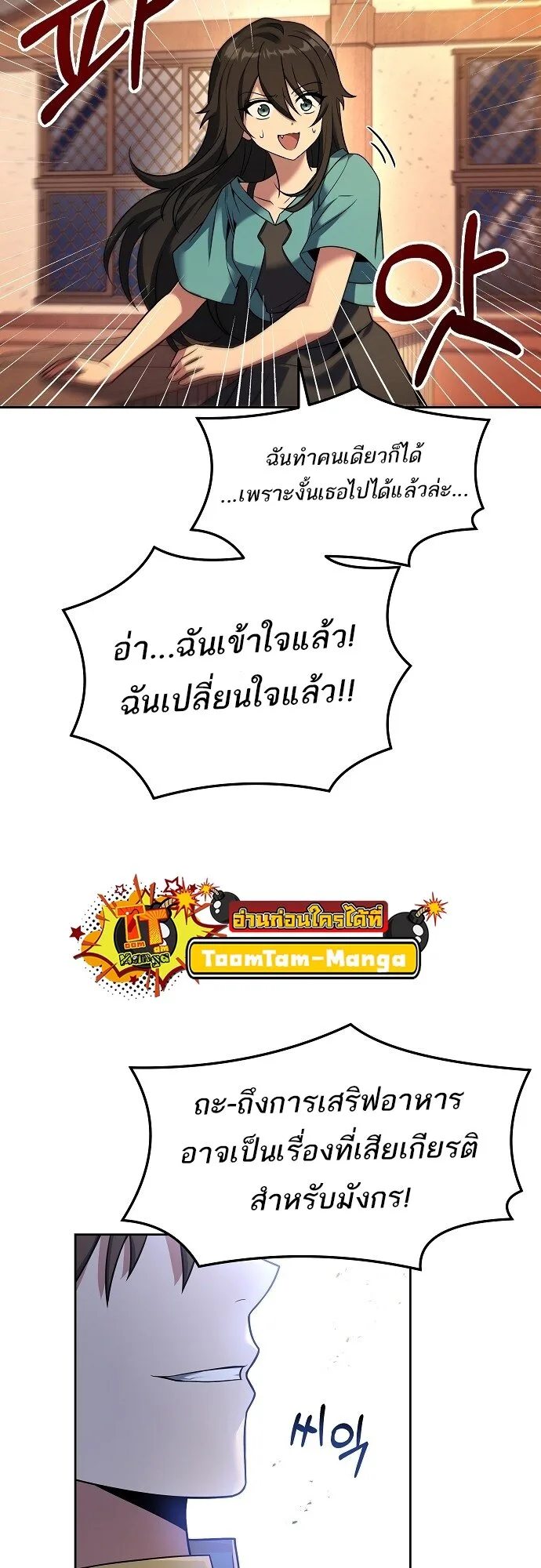 A Wizard’s Restaurant ฉันจะเป็นให้ได้เลยมาสเตอร์เชฟในต่างโลก ตอนที่ 5 หน้า 37