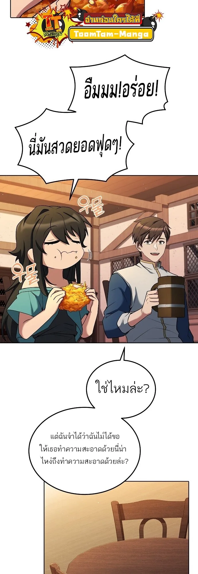 A Wizard’s Restaurant ฉันจะเป็นให้ได้เลยมาสเตอร์เชฟในต่างโลก ตอนที่ 5 หน้า 44