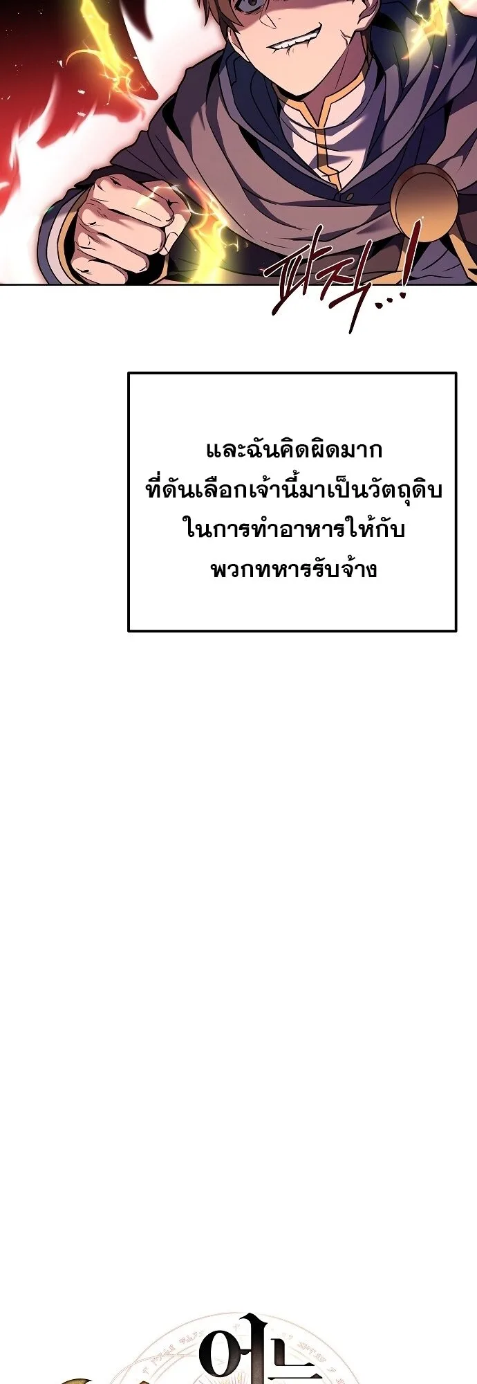 A Wizard’s Restaurant ฉันจะเป็นให้ได้เลยมาสเตอร์เชฟในต่างโลก ตอนที่ 5 หน้า 5