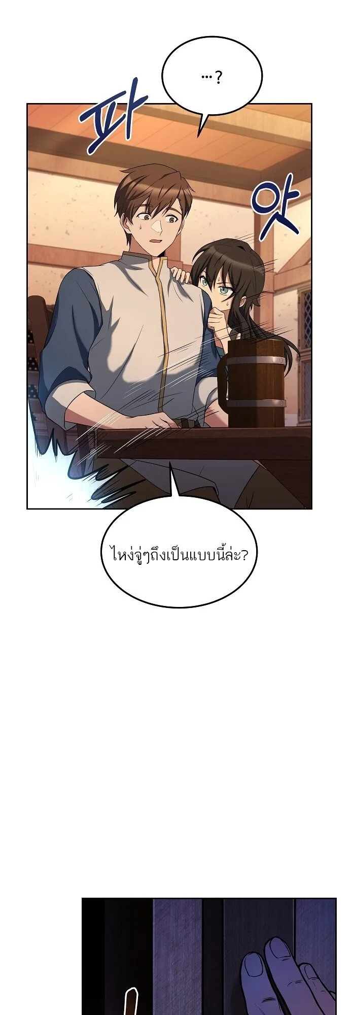 A Wizard’s Restaurant ฉันจะเป็นให้ได้เลยมาสเตอร์เชฟในต่างโลก ตอนที่ 5 หน้า 50