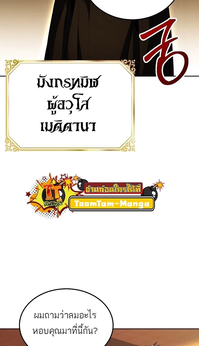 A Wizard’s Restaurant ฉันจะเป็นให้ได้เลยมาสเตอร์เชฟในต่างโลก ตอนที่ 5 หน้า 54