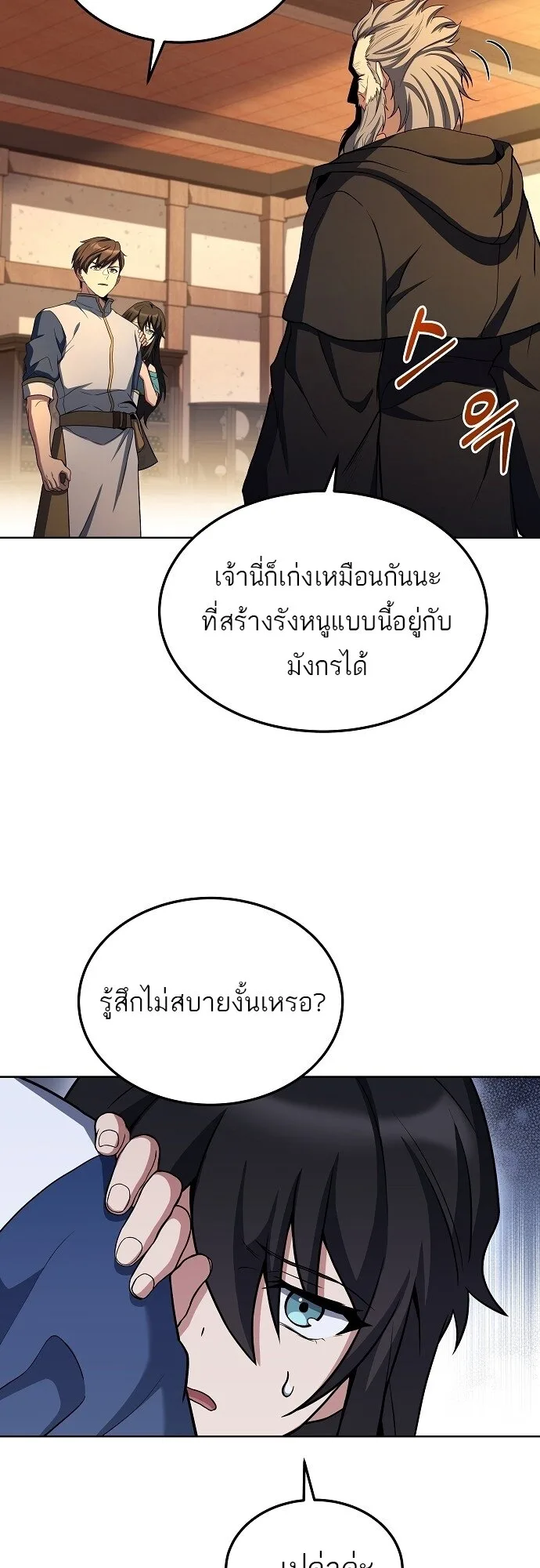 A Wizard’s Restaurant ฉันจะเป็นให้ได้เลยมาสเตอร์เชฟในต่างโลก ตอนที่ 5 หน้า 55