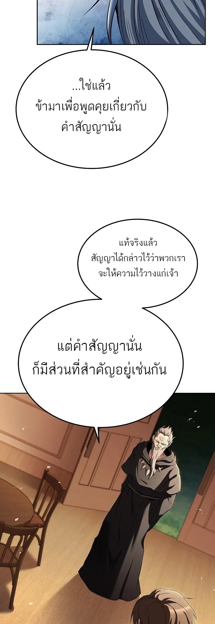 A Wizard’s Restaurant ฉันจะเป็นให้ได้เลยมาสเตอร์เชฟในต่างโลก ตอนที่ 5 หน้า 61
