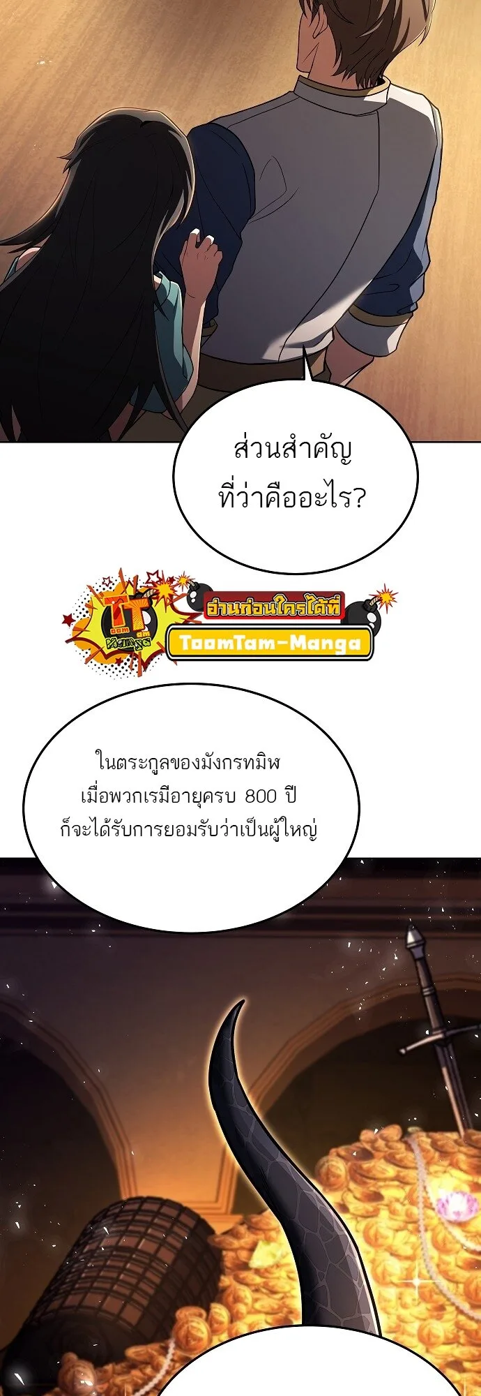 A Wizard’s Restaurant ฉันจะเป็นให้ได้เลยมาสเตอร์เชฟในต่างโลก ตอนที่ 5 หน้า 62