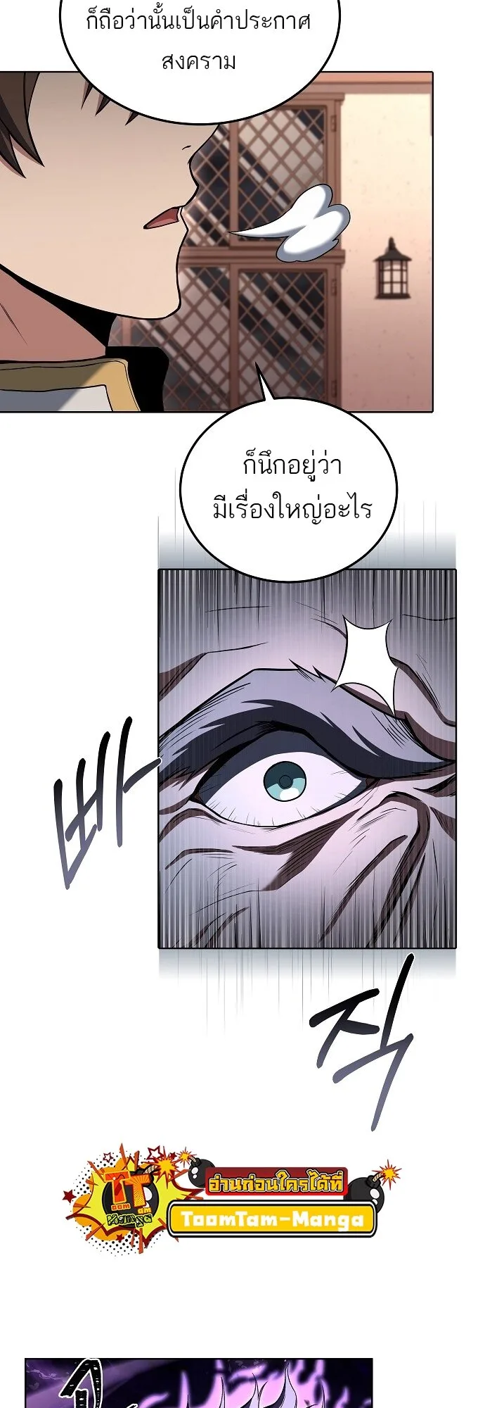 A Wizard’s Restaurant ฉันจะเป็นให้ได้เลยมาสเตอร์เชฟในต่างโลก ตอนที่ 5 หน้า 65