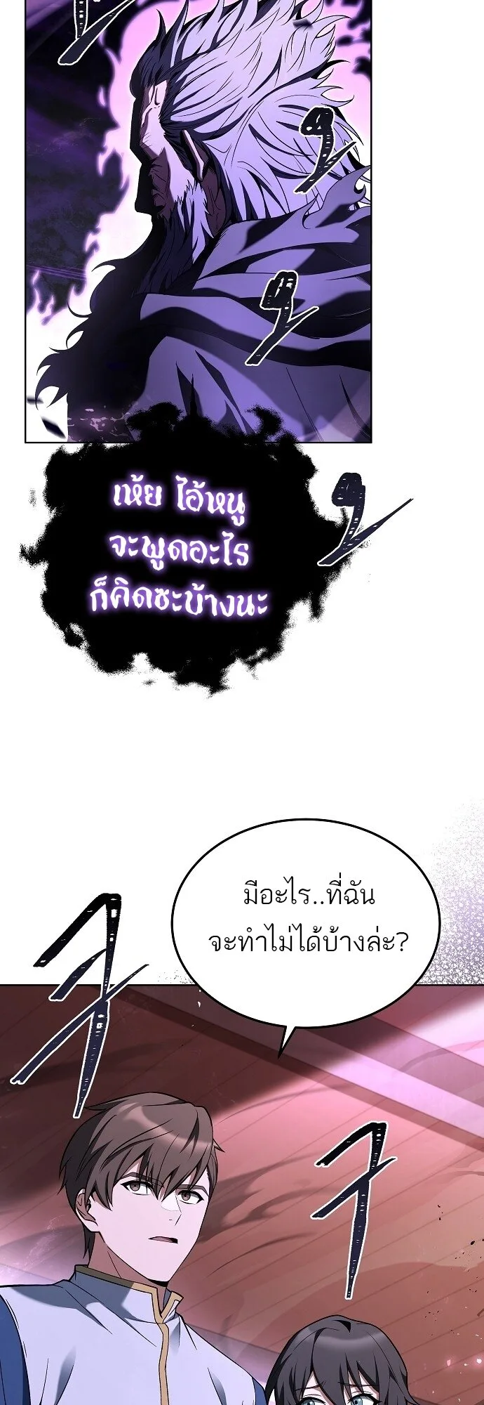 A Wizard’s Restaurant ฉันจะเป็นให้ได้เลยมาสเตอร์เชฟในต่างโลก ตอนที่ 5 หน้า 66