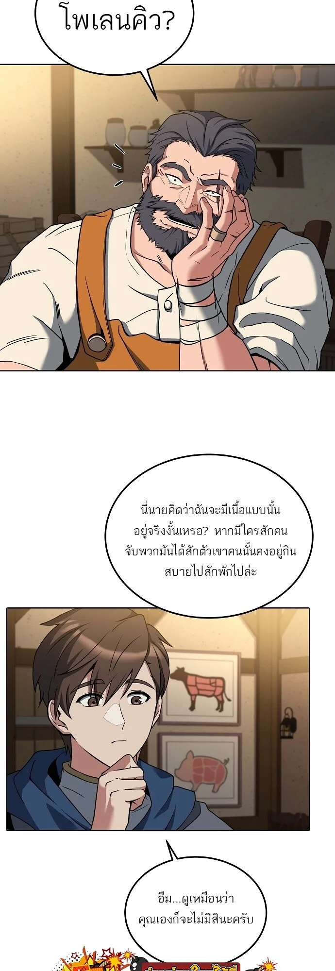 A Wizard’s Restaurant ฉันจะเป็นให้ได้เลยมาสเตอร์เชฟในต่างโลก ตอนที่ 5 หน้า 7