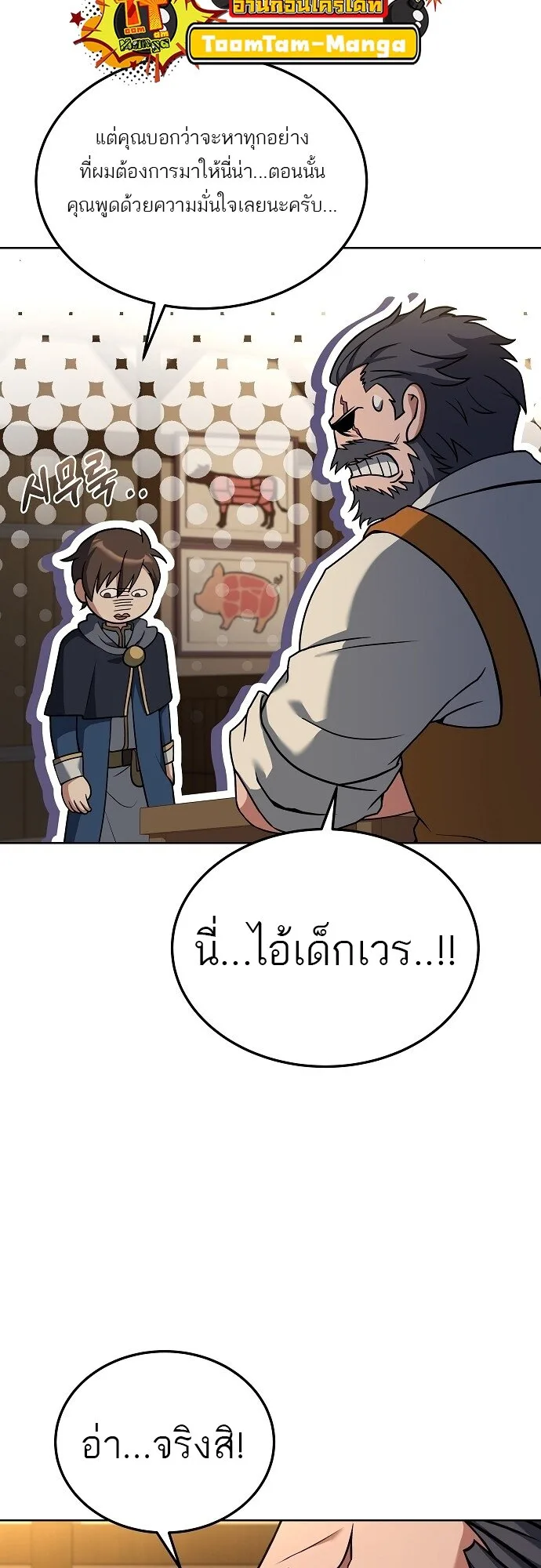 A Wizard’s Restaurant ฉันจะเป็นให้ได้เลยมาสเตอร์เชฟในต่างโลก ตอนที่ 5 หน้า 8