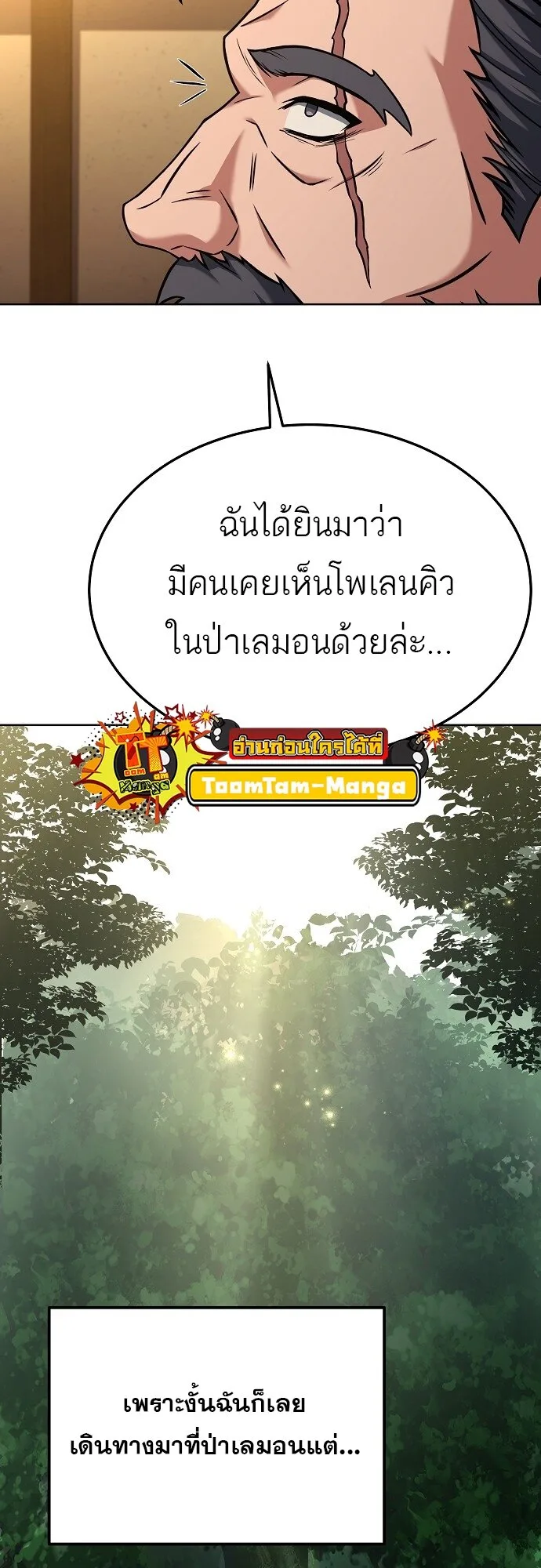 A Wizard’s Restaurant ฉันจะเป็นให้ได้เลยมาสเตอร์เชฟในต่างโลก ตอนที่ 5 หน้า 9