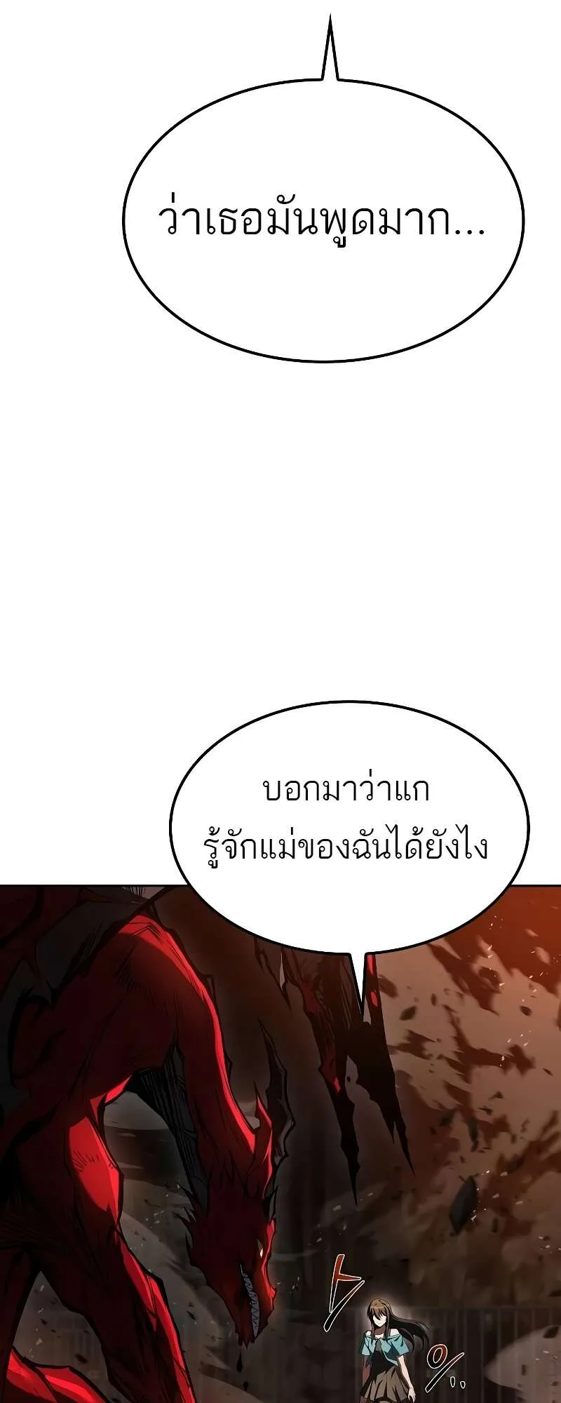 A Wizard’s Restaurant ฉันจะเป็นให้ได้เลยมาสเตอร์เชฟในต่างโลก ตอนที่ 50 หน้า 102