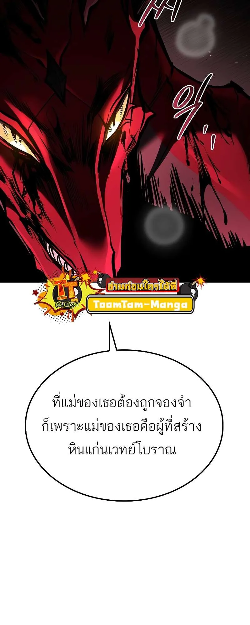A Wizard’s Restaurant ฉันจะเป็นให้ได้เลยมาสเตอร์เชฟในต่างโลก ตอนที่ 50 หน้า 104
