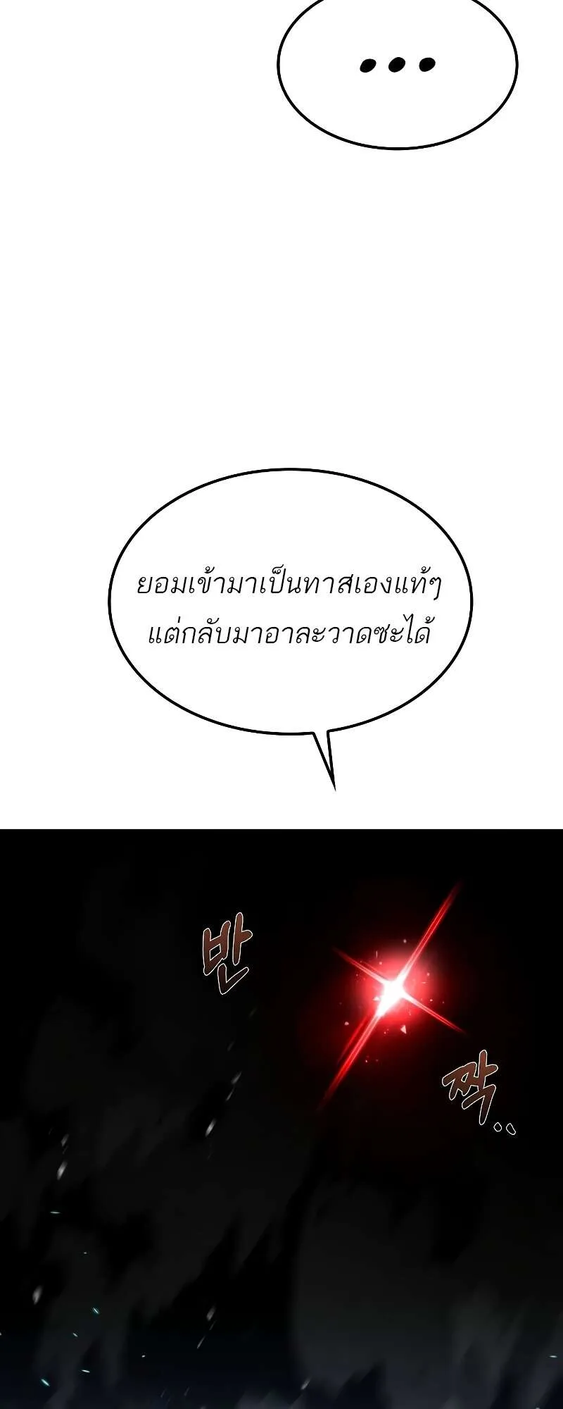 A Wizard’s Restaurant ฉันจะเป็นให้ได้เลยมาสเตอร์เชฟในต่างโลก ตอนที่ 50 หน้า 12