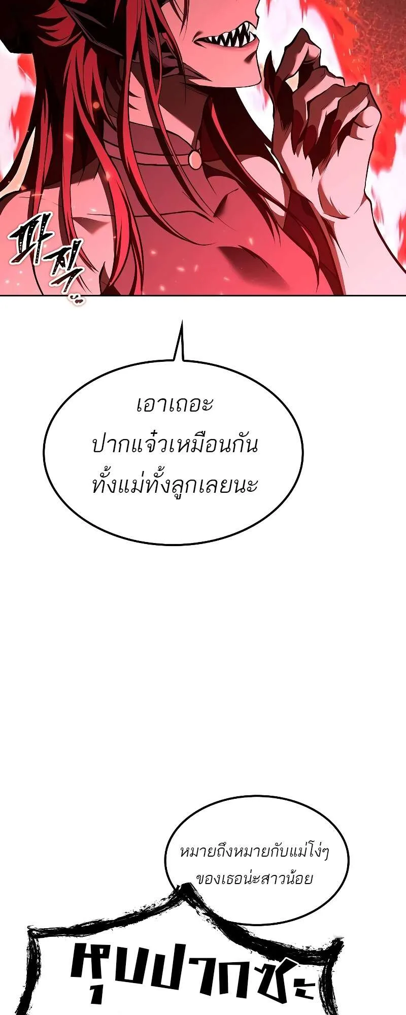 A Wizard’s Restaurant ฉันจะเป็นให้ได้เลยมาสเตอร์เชฟในต่างโลก ตอนที่ 50 หน้า 2