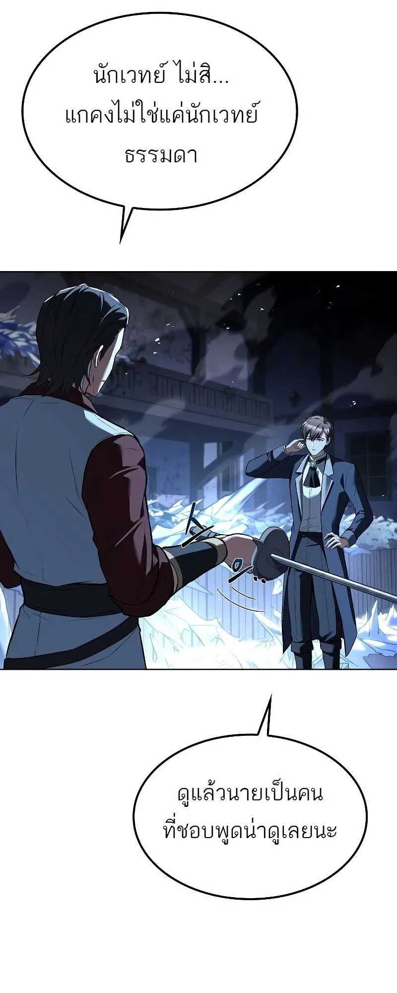 A Wizard’s Restaurant ฉันจะเป็นให้ได้เลยมาสเตอร์เชฟในต่างโลก ตอนที่ 50 หน้า 28