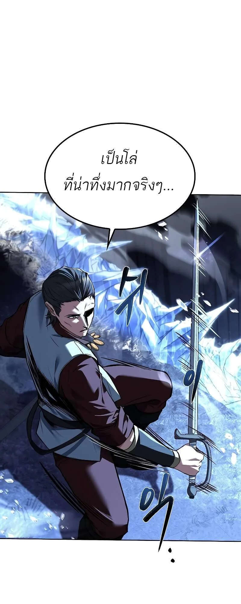A Wizard’s Restaurant ฉันจะเป็นให้ได้เลยมาสเตอร์เชฟในต่างโลก ตอนที่ 50 หน้า 30