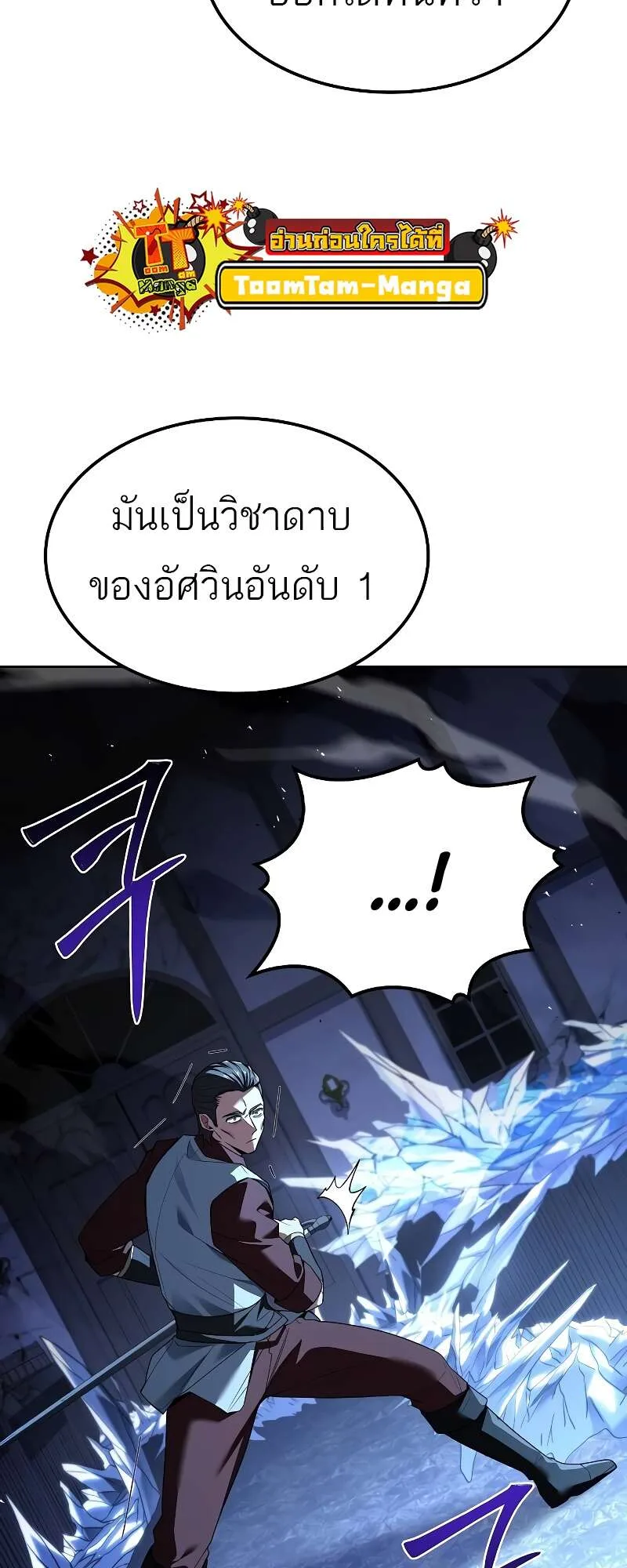 A Wizard’s Restaurant ฉันจะเป็นให้ได้เลยมาสเตอร์เชฟในต่างโลก ตอนที่ 50 หน้า 32