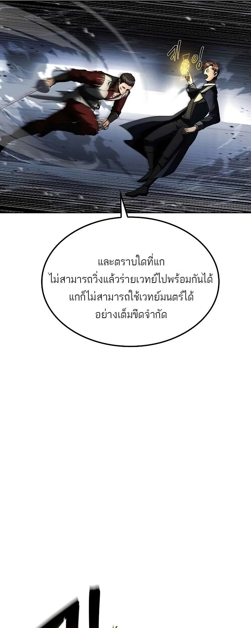 A Wizard’s Restaurant ฉันจะเป็นให้ได้เลยมาสเตอร์เชฟในต่างโลก ตอนที่ 50 หน้า 41