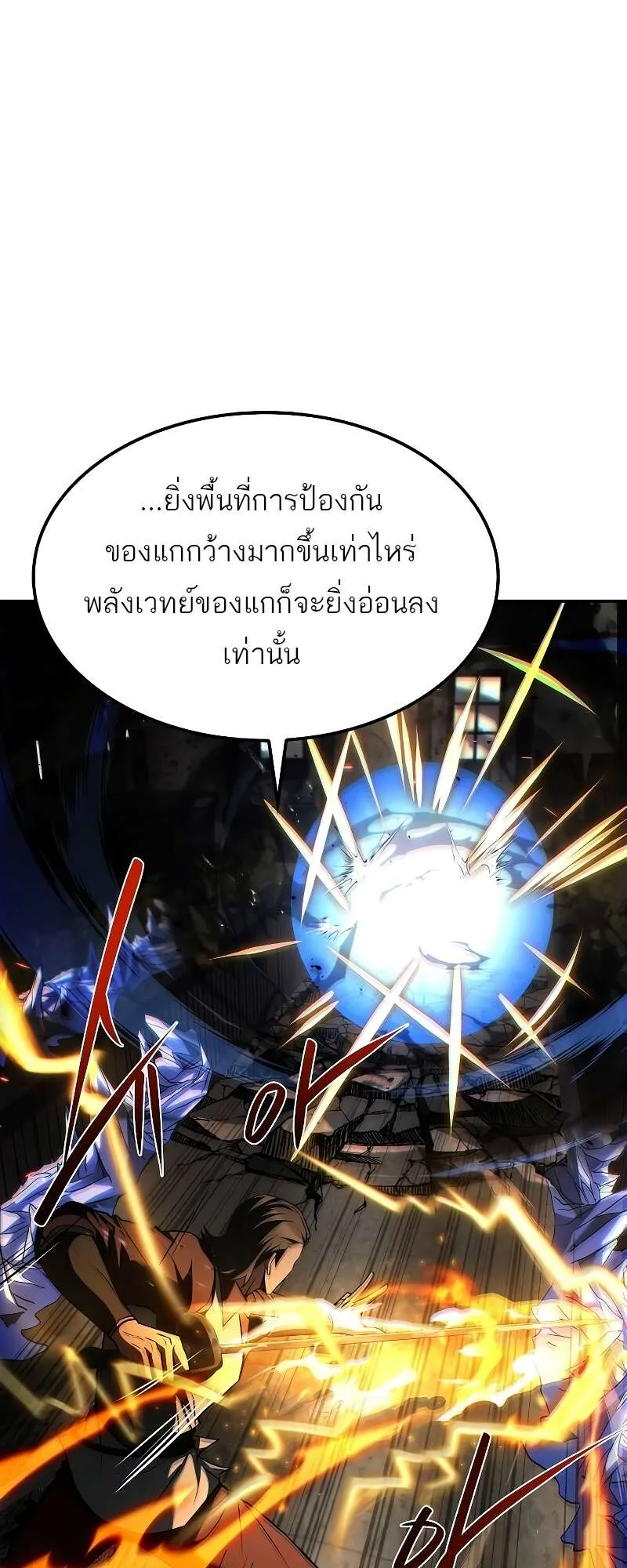 A Wizard’s Restaurant ฉันจะเป็นให้ได้เลยมาสเตอร์เชฟในต่างโลก ตอนที่ 50 หน้า 48
