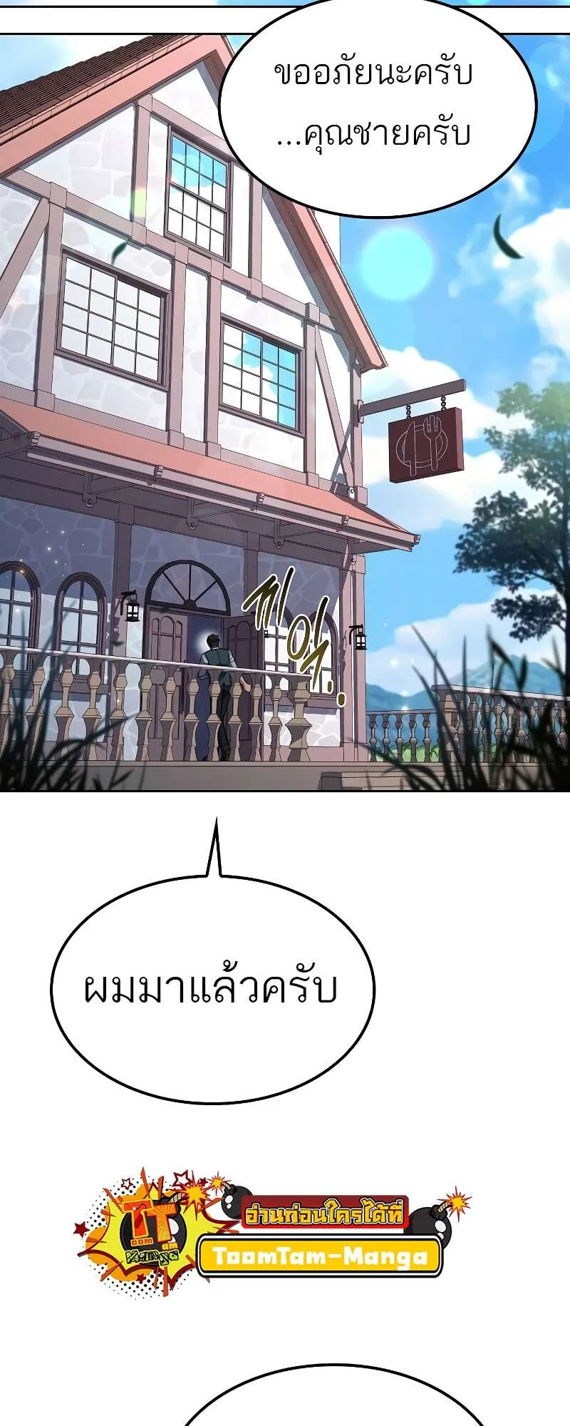 A Wizard’s Restaurant ฉันจะเป็นให้ได้เลยมาสเตอร์เชฟในต่างโลก ตอนที่ 50 หน้า 65