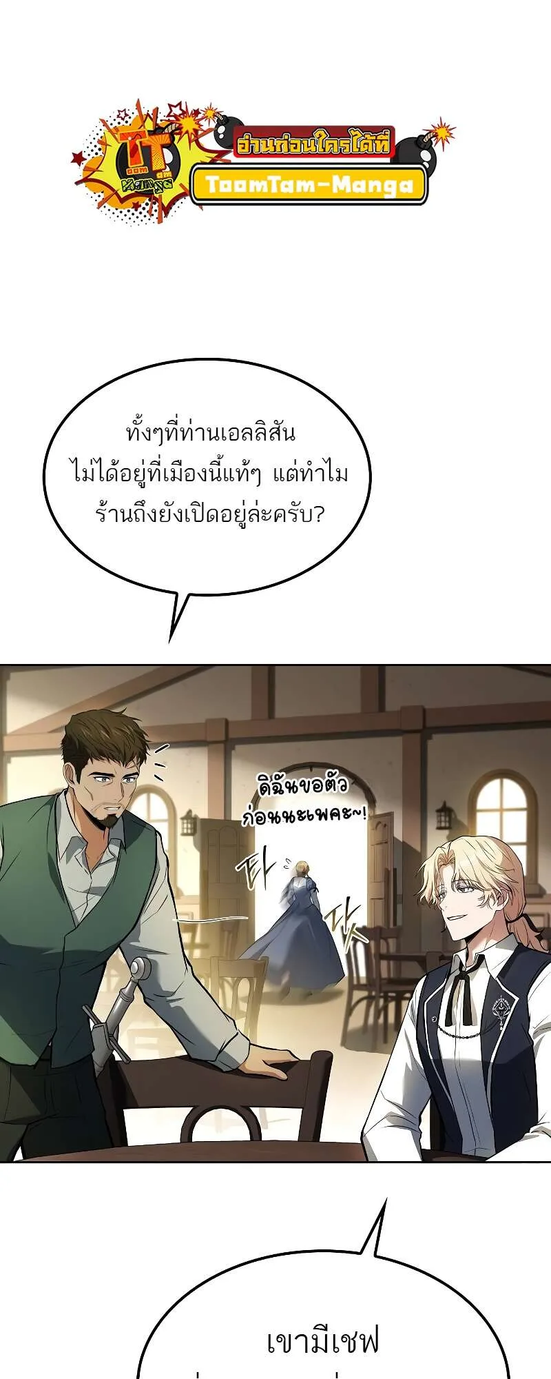 A Wizard’s Restaurant ฉันจะเป็นให้ได้เลยมาสเตอร์เชฟในต่างโลก ตอนที่ 50 หน้า 69