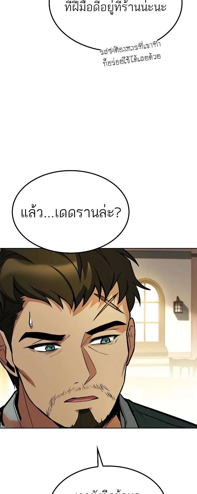 A Wizard’s Restaurant ฉันจะเป็นให้ได้เลยมาสเตอร์เชฟในต่างโลก ตอนที่ 50 หน้า 70
