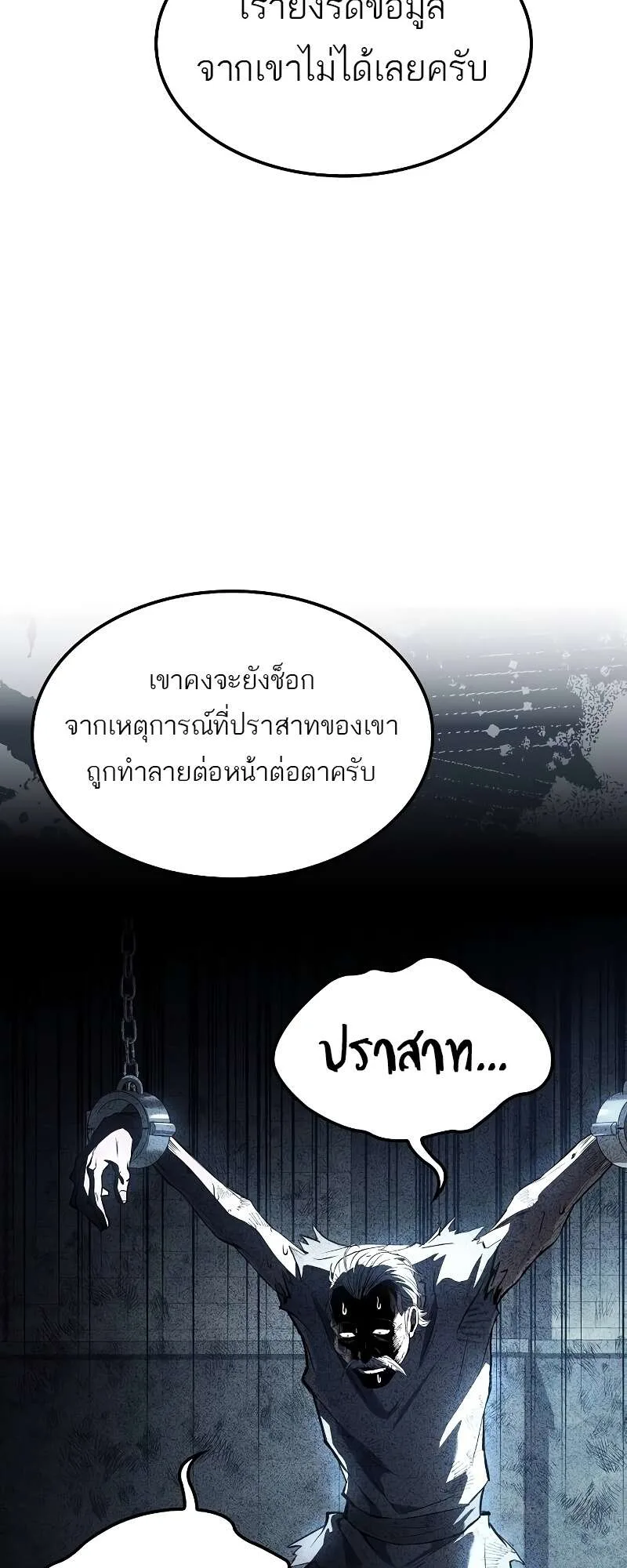 A Wizard’s Restaurant ฉันจะเป็นให้ได้เลยมาสเตอร์เชฟในต่างโลก ตอนที่ 50 หน้า 71