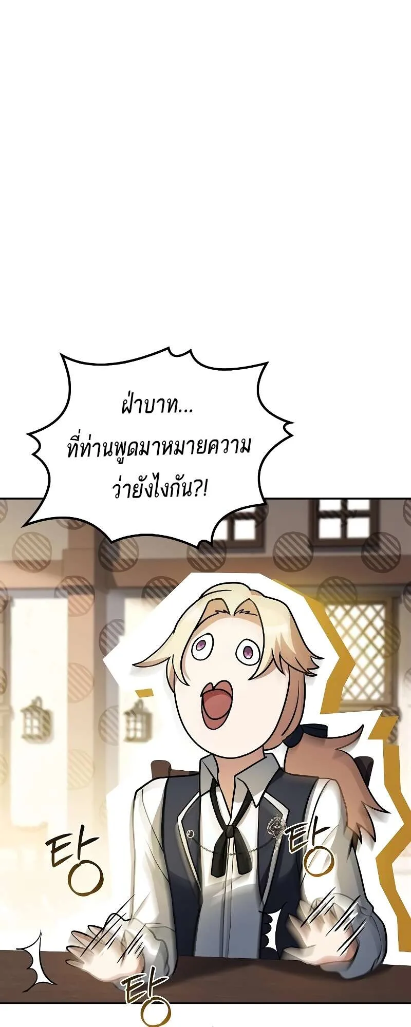 A Wizard’s Restaurant ฉันจะเป็นให้ได้เลยมาสเตอร์เชฟในต่างโลก ตอนที่ 50 หน้า 75