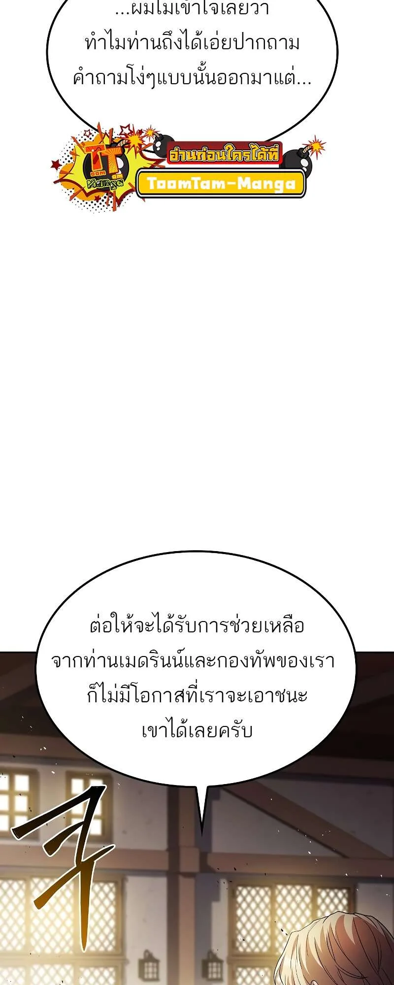 A Wizard’s Restaurant ฉันจะเป็นให้ได้เลยมาสเตอร์เชฟในต่างโลก ตอนที่ 50 หน้า 77