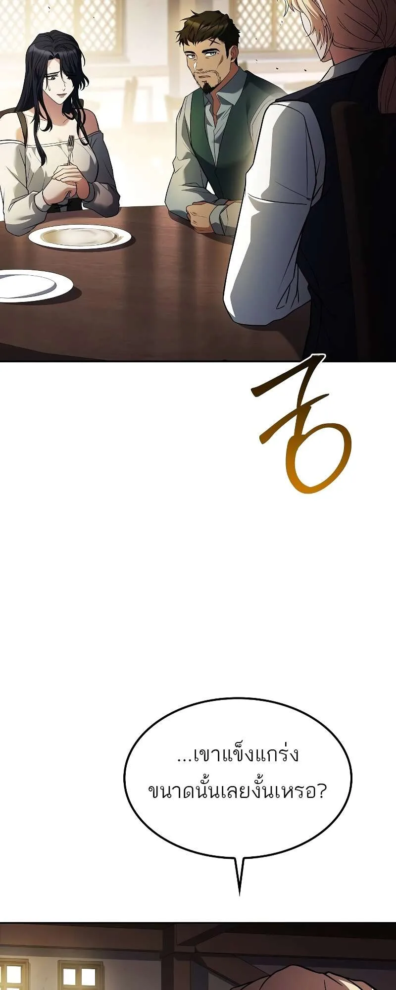 A Wizard’s Restaurant ฉันจะเป็นให้ได้เลยมาสเตอร์เชฟในต่างโลก ตอนที่ 50 หน้า 78