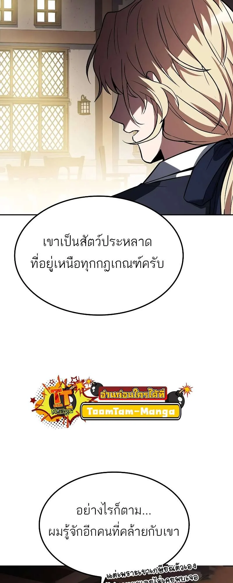 A Wizard’s Restaurant ฉันจะเป็นให้ได้เลยมาสเตอร์เชฟในต่างโลก ตอนที่ 50 หน้า 79