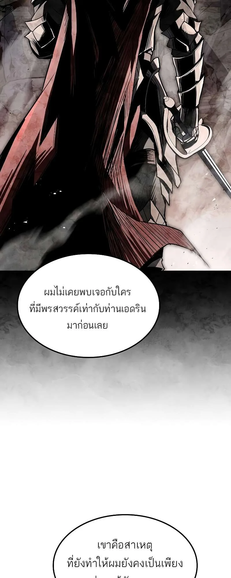A Wizard’s Restaurant ฉันจะเป็นให้ได้เลยมาสเตอร์เชฟในต่างโลก ตอนที่ 50 หน้า 82